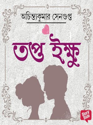 cover image of Topto Ikkhu